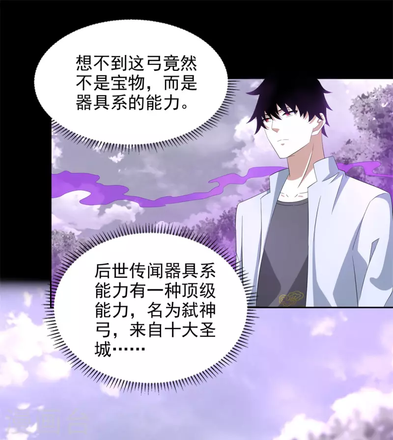 第455话 弑神弓25