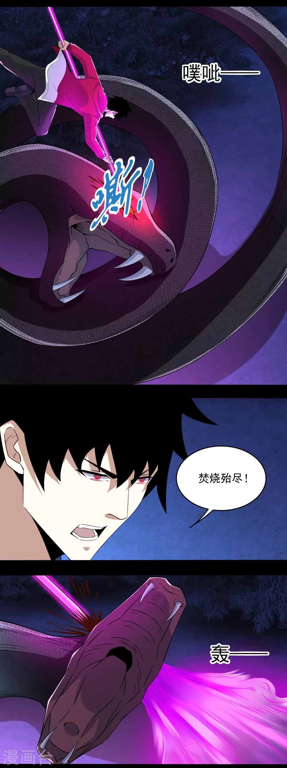 第102话 五毒兽4