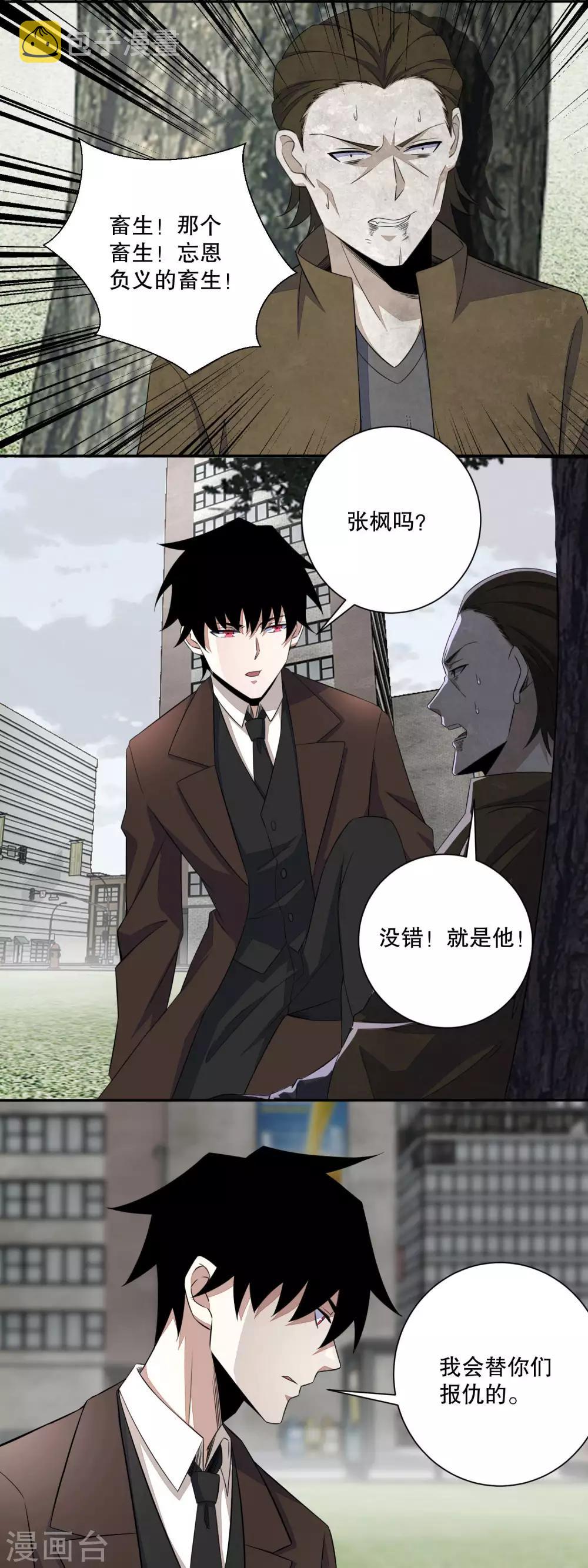 第45话 忘恩负义的畜生6