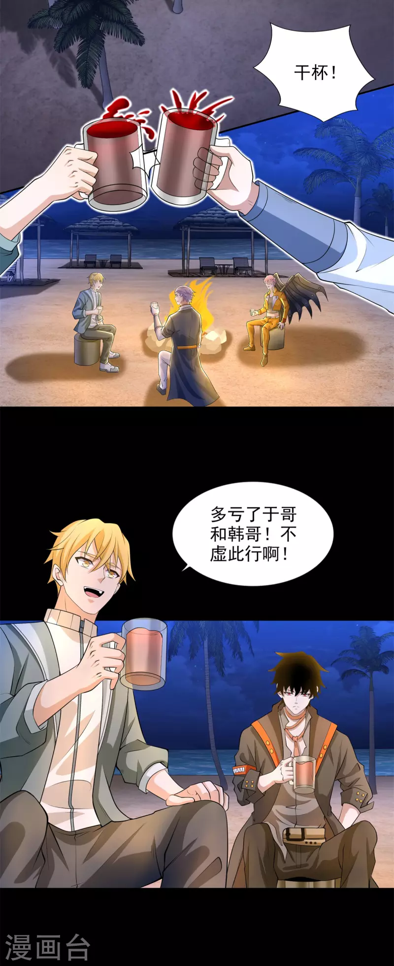 第483话 遭暗算2