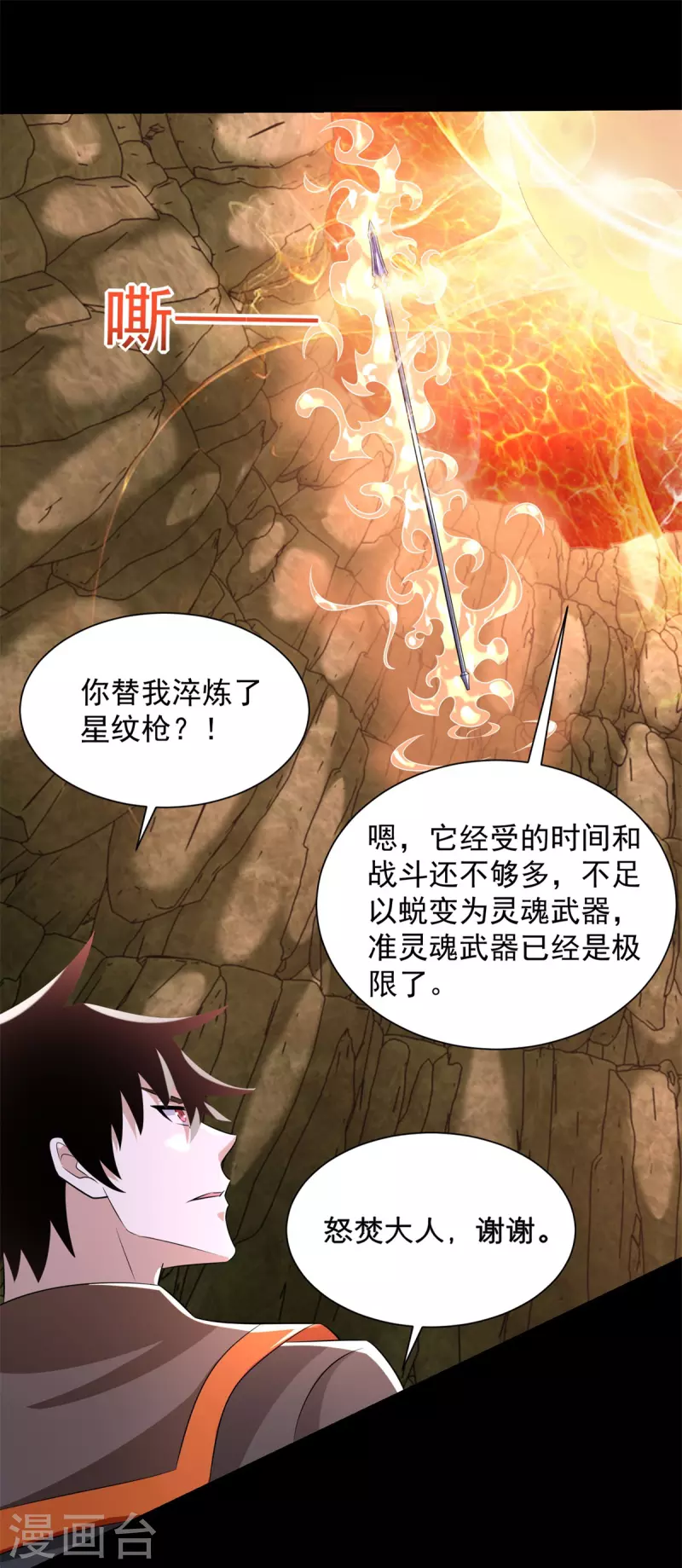 第533话 灵魂武器16