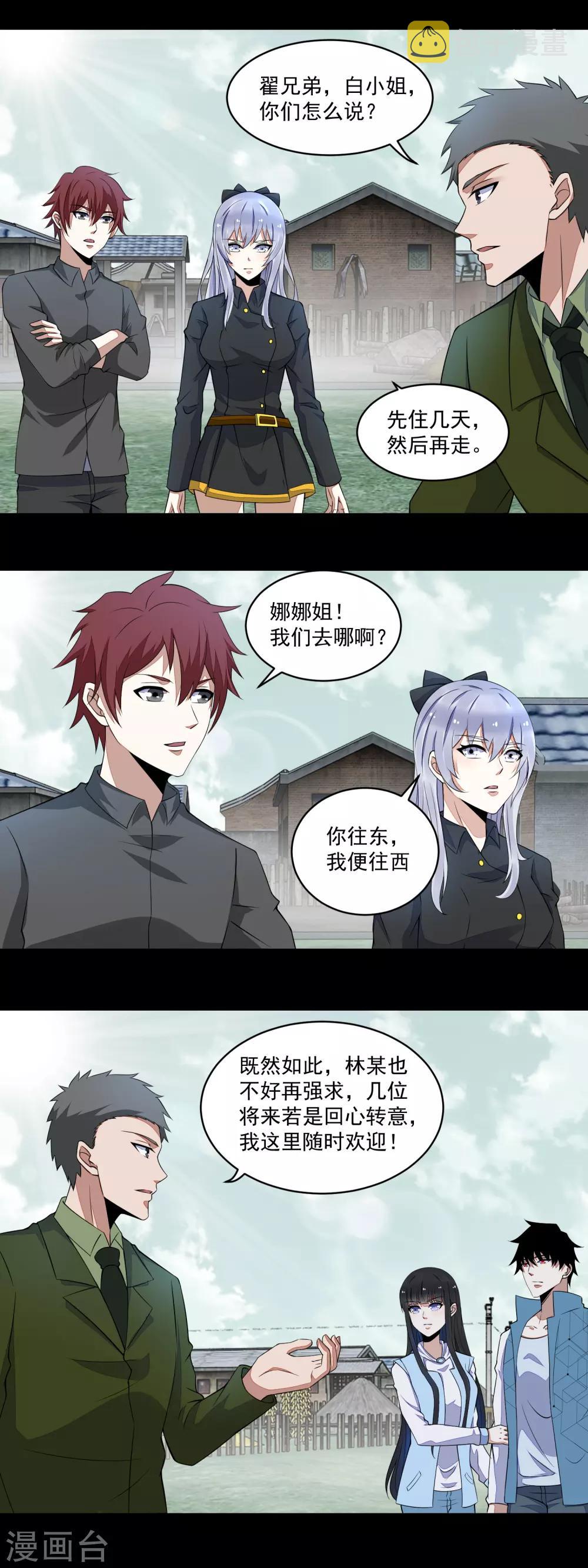 第155话 分道扬镳5