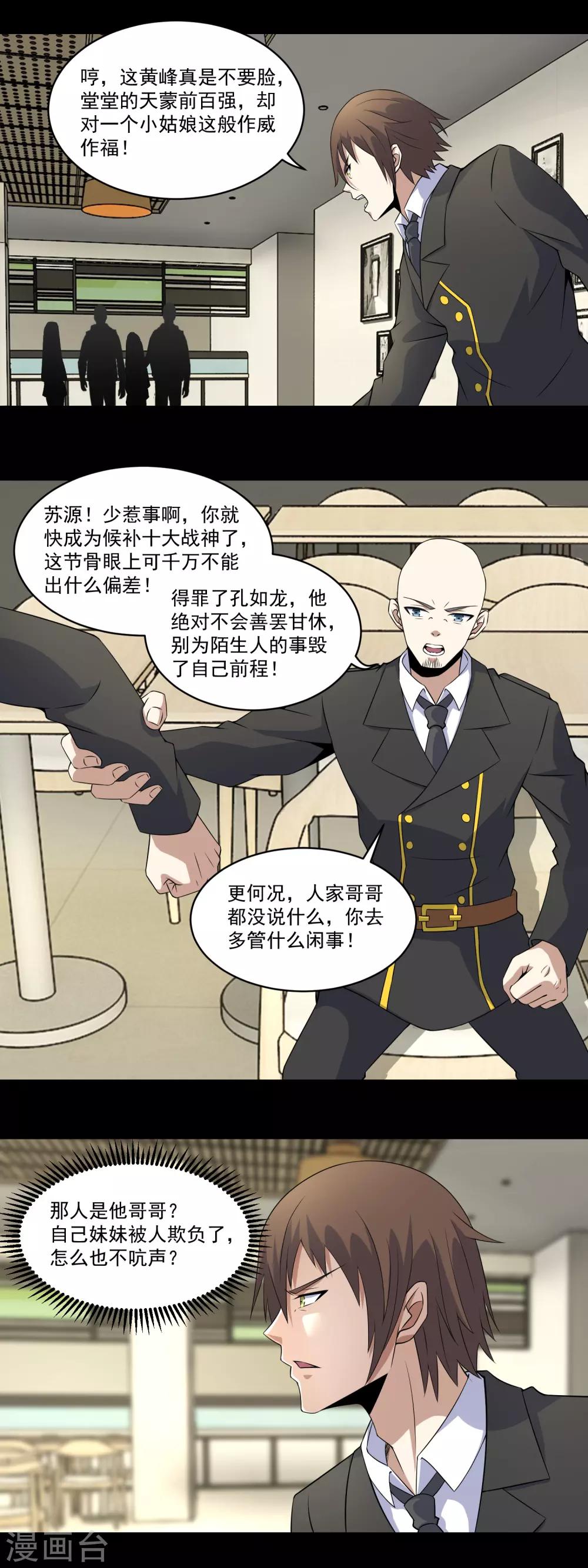 第160话 孙少爷的邀请10