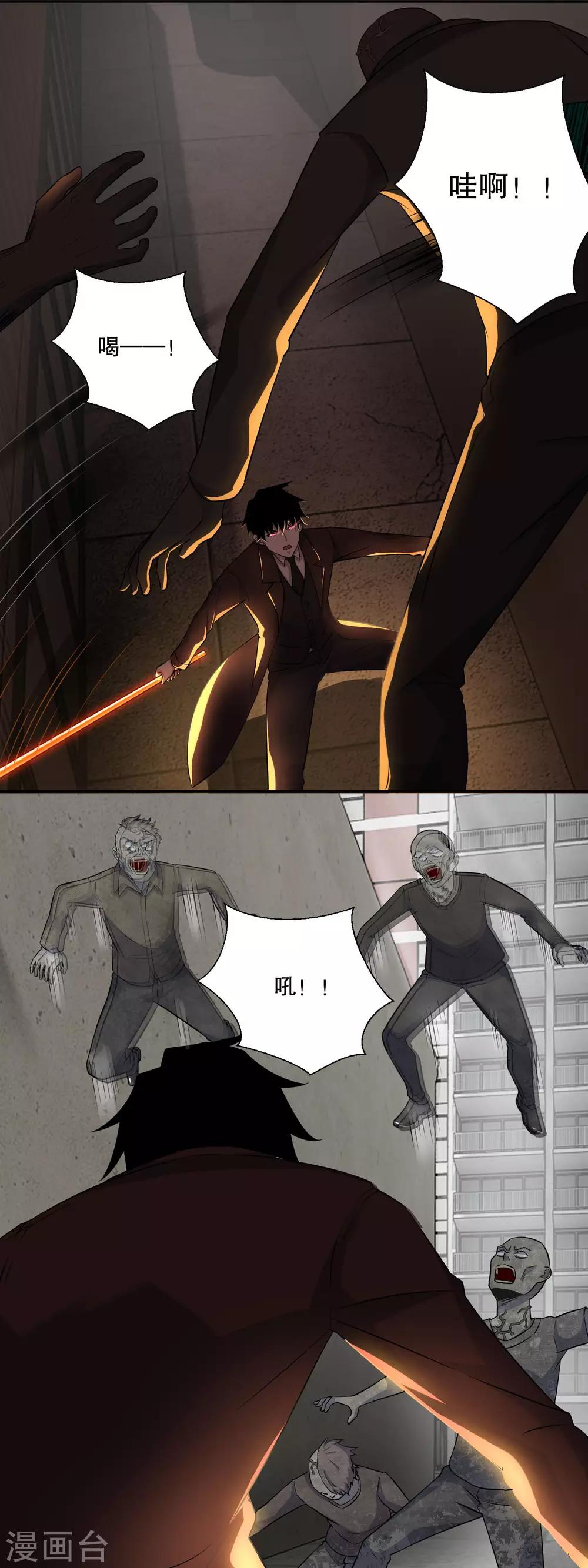 第41话 屍羣首领2