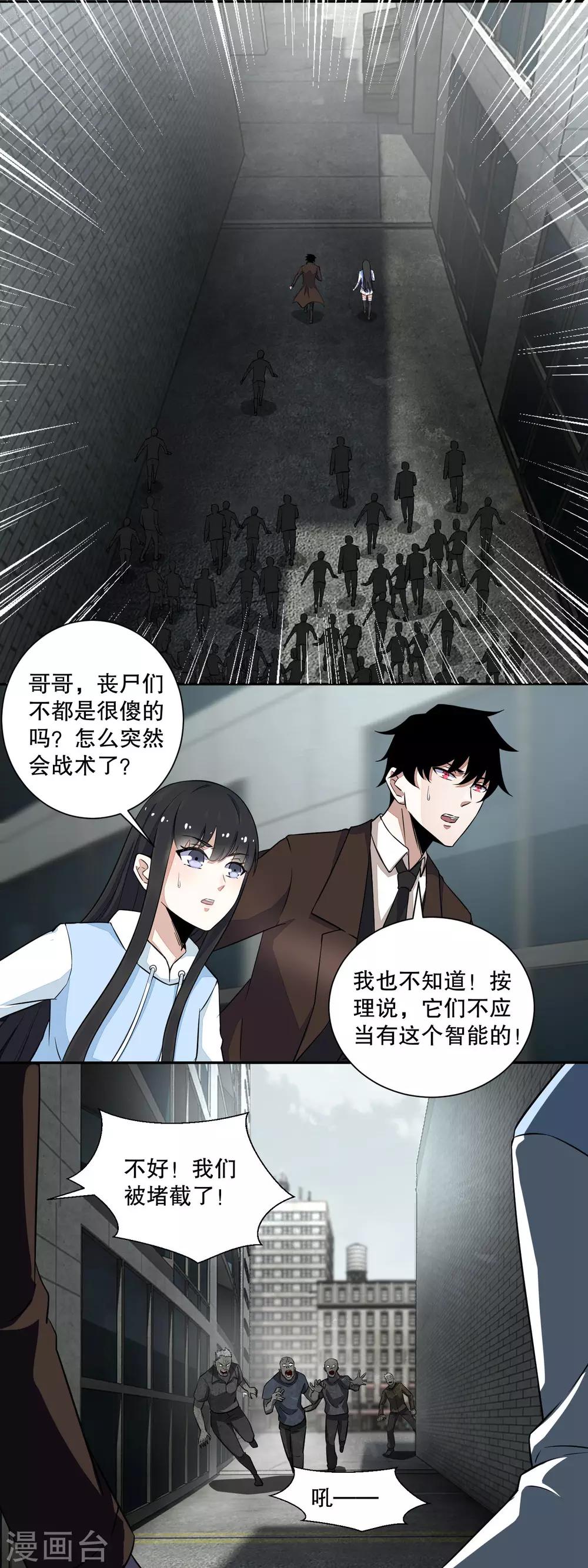 第40话 屍潮7
