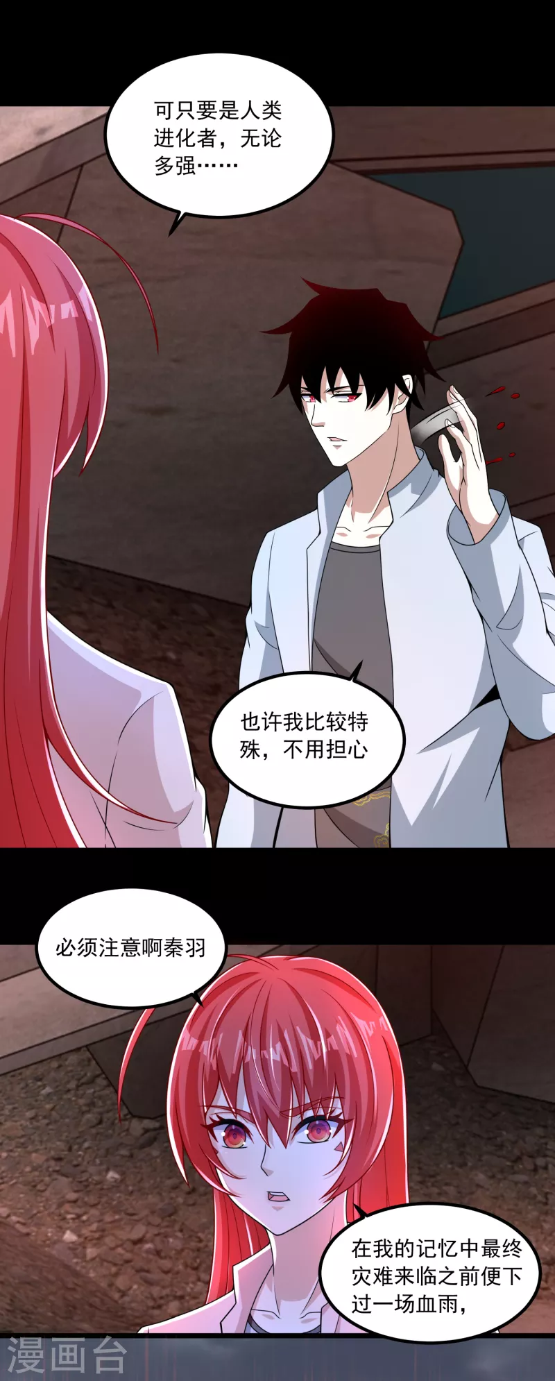 第378话 血雨15