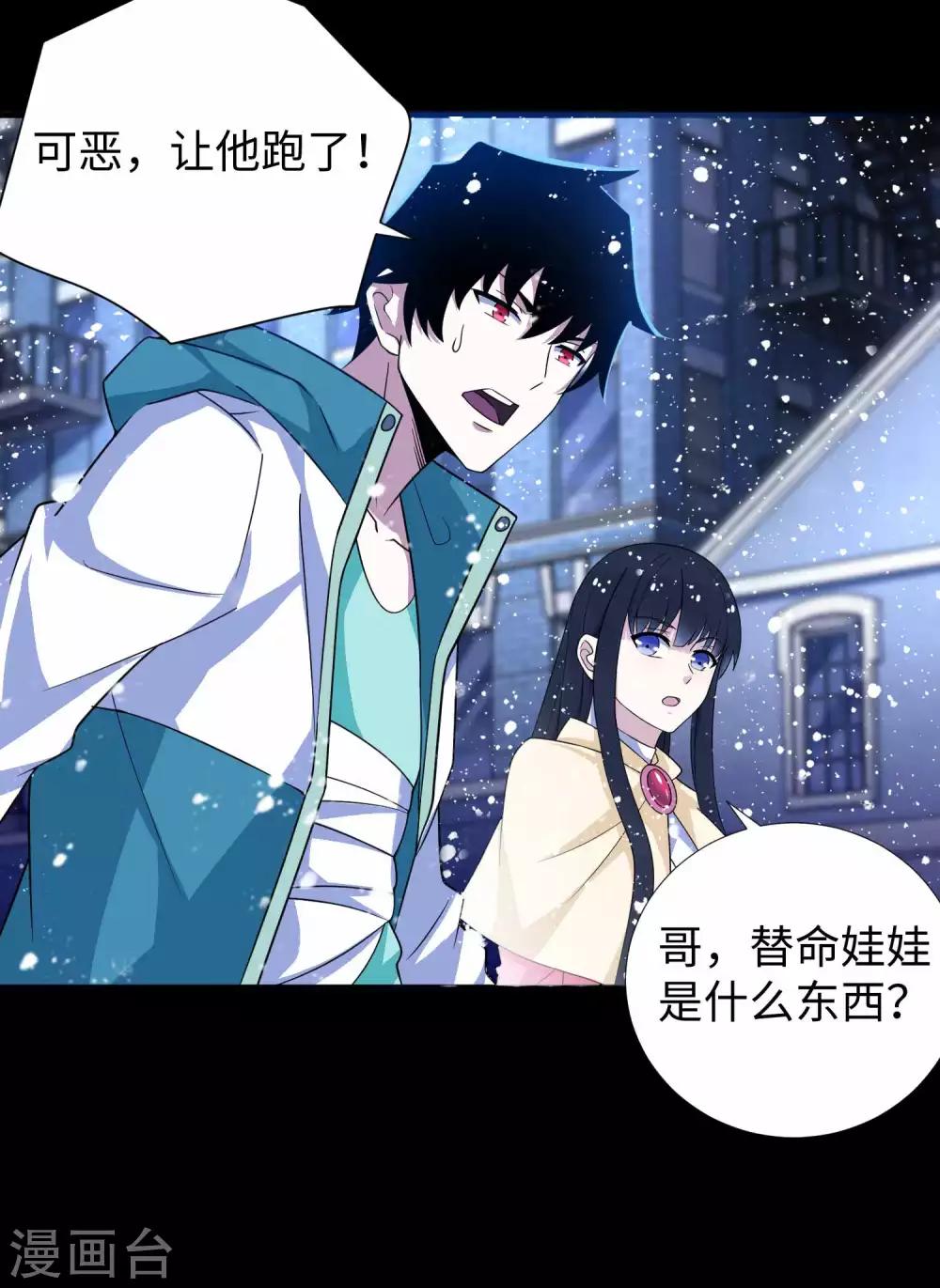 第203话 替命娃娃20