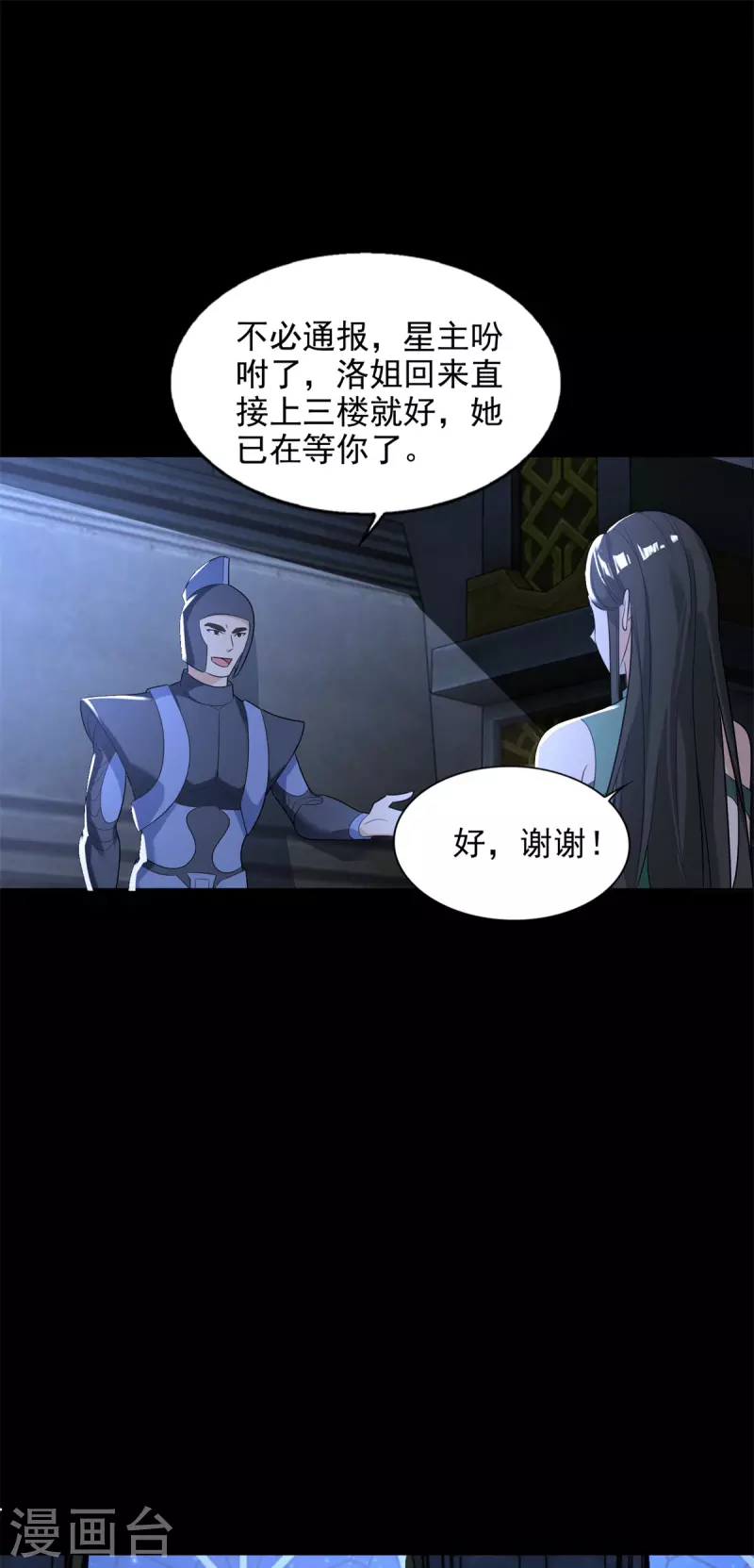 第501话 聚星阁19