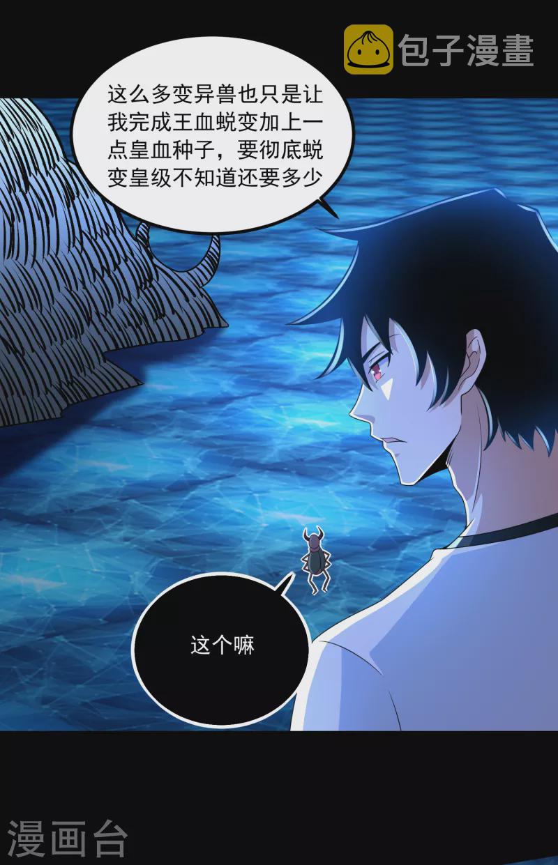 第377话 称王15
