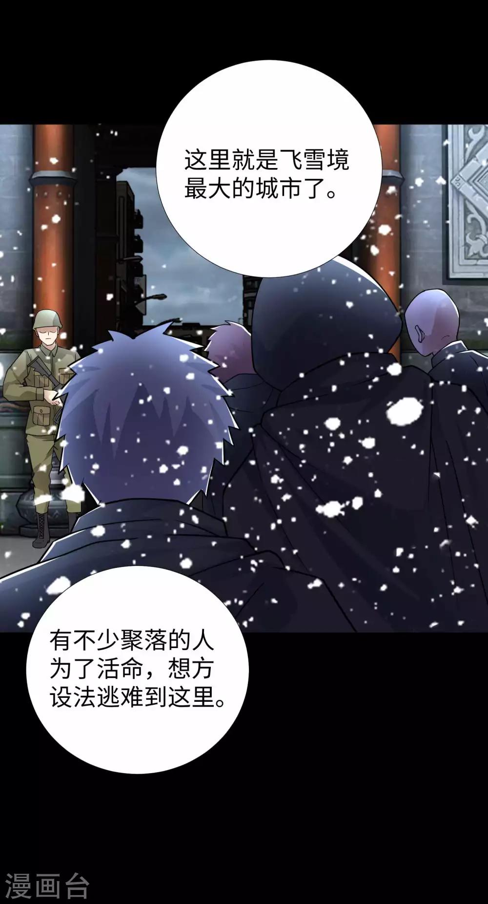 第194话 衆星族的追兵24