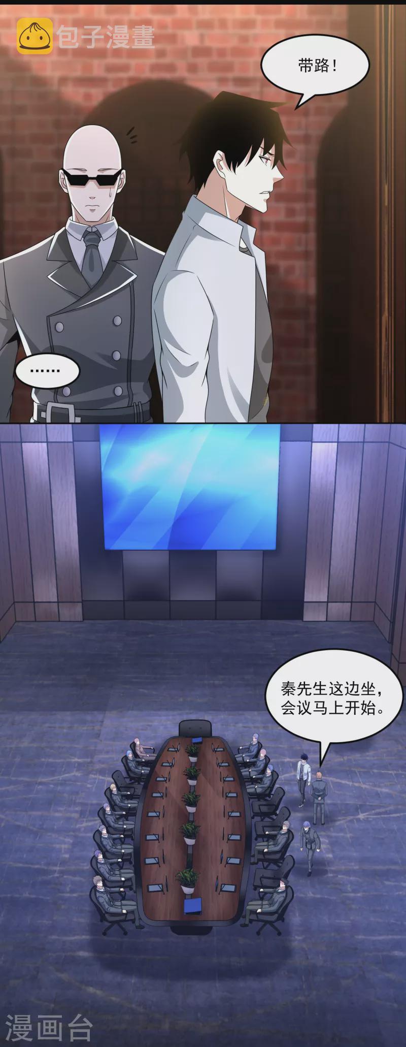第419话 会议9
