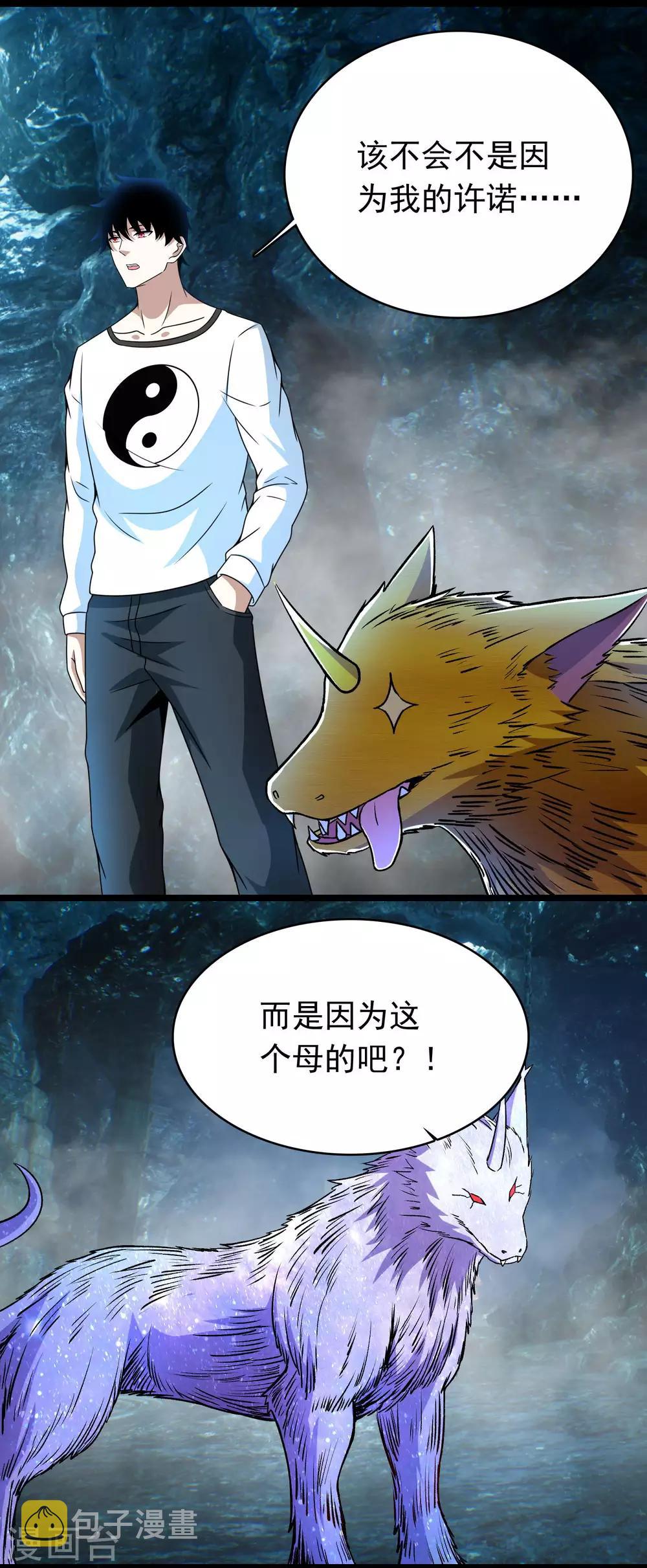 第288话 星纹噬金兽5