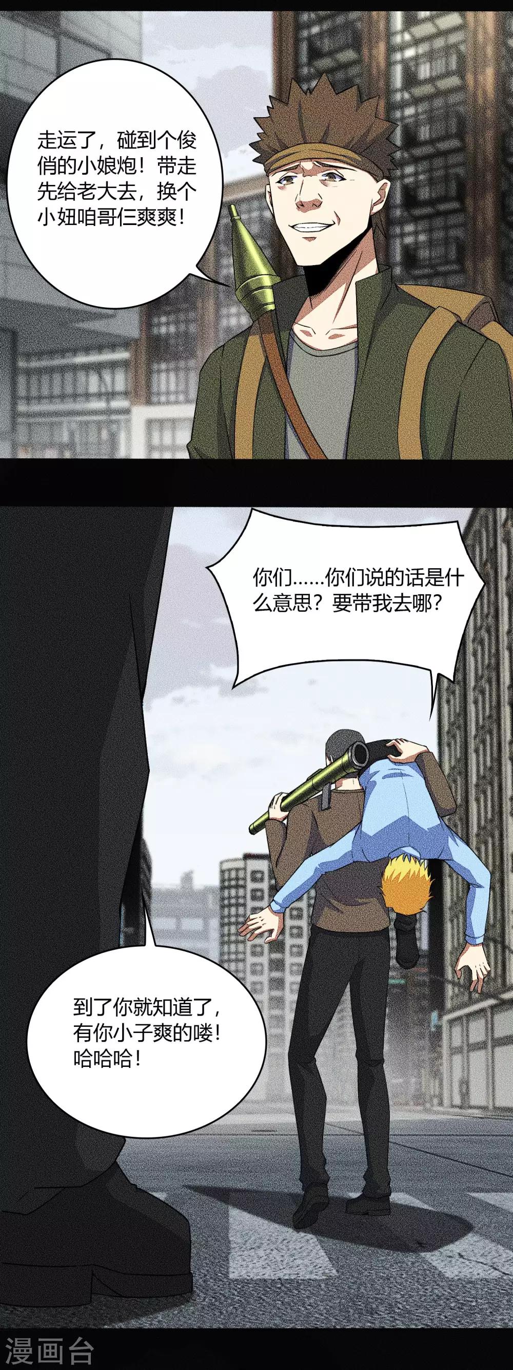 第46话 凄惨的张枫9