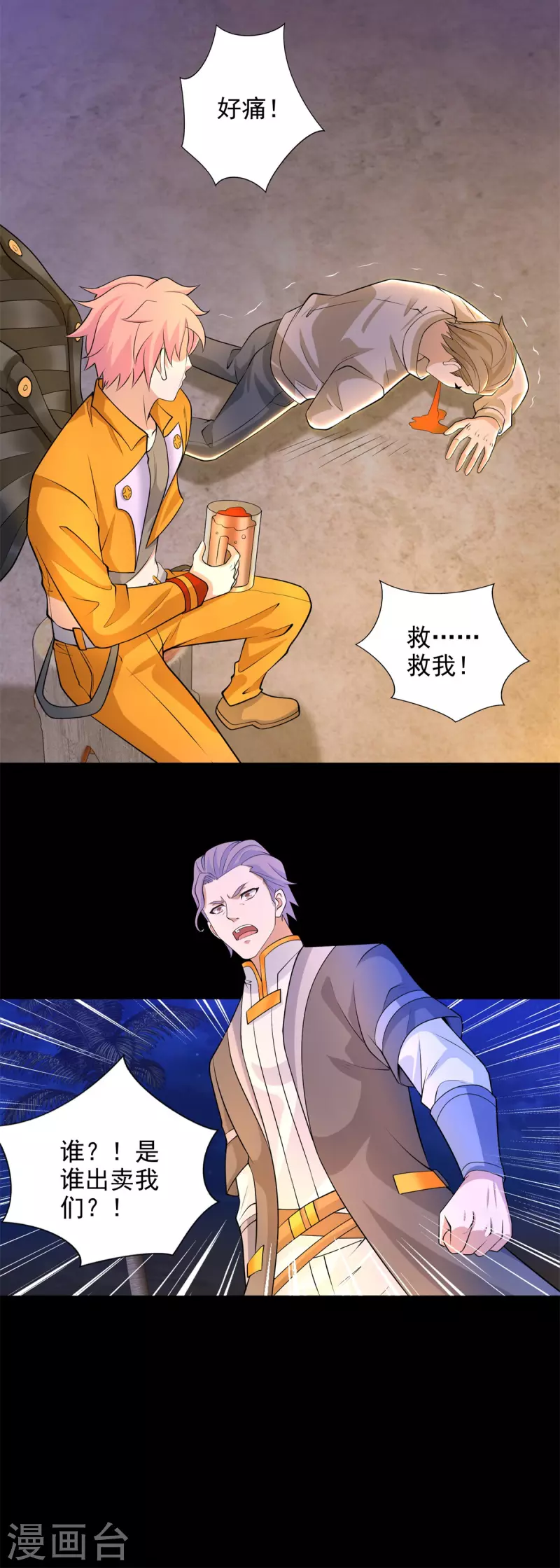 第483话 遭暗算6