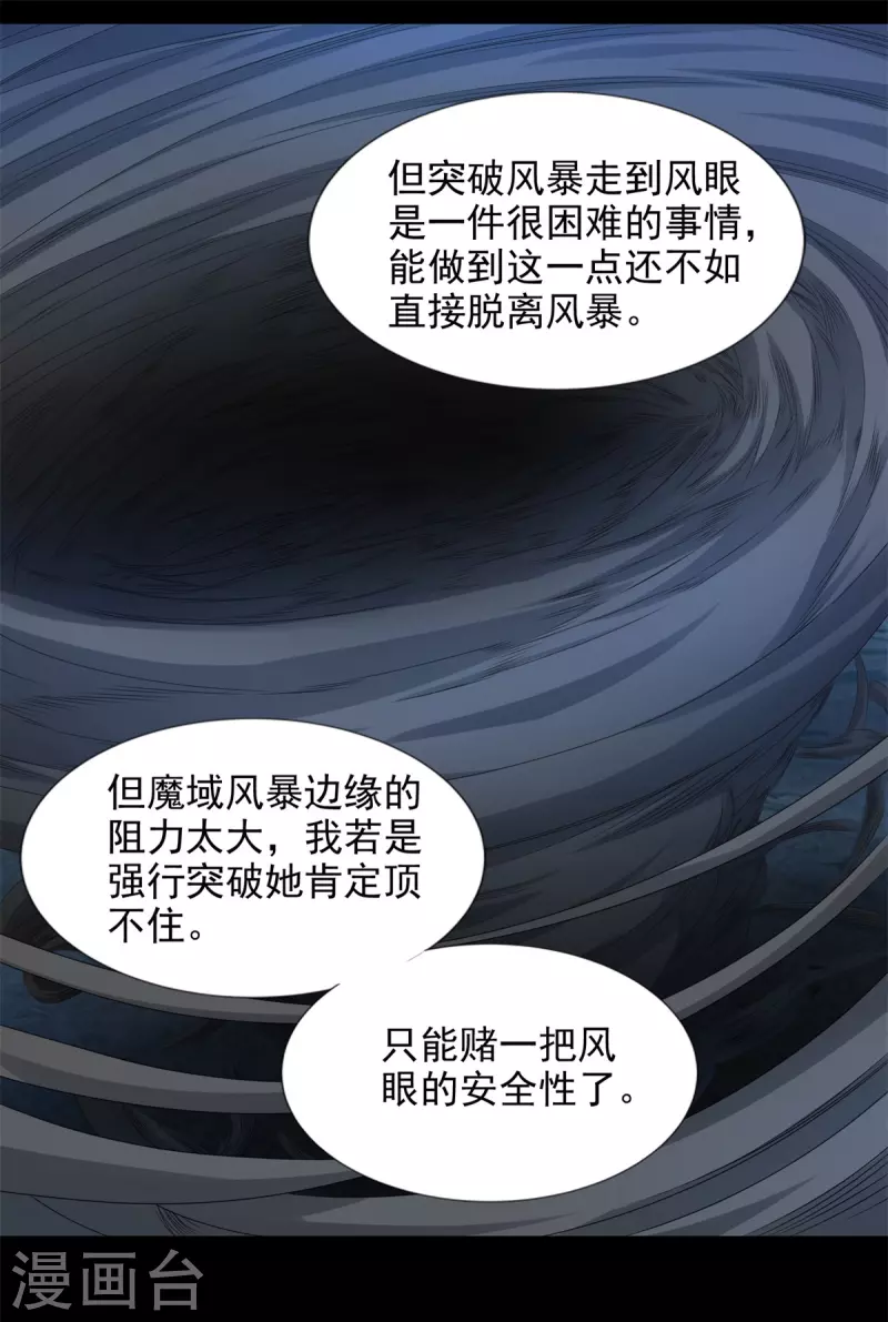 第443话 风眼16
