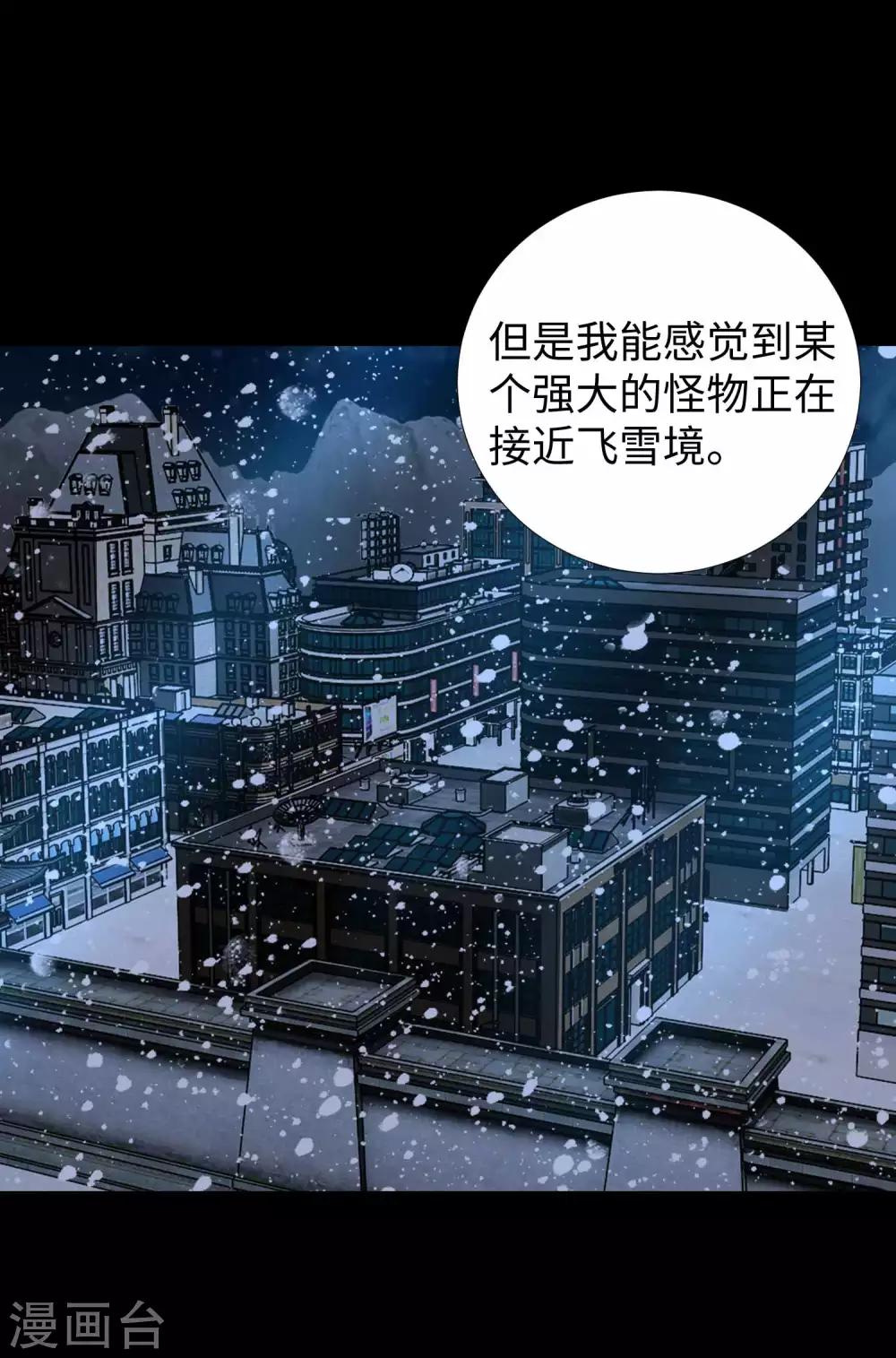 第196话 即将覆灭的雪原6