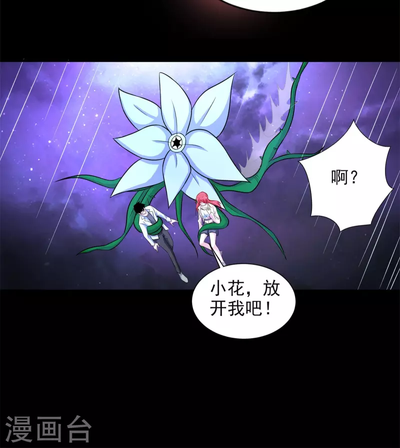 第476话 魔神後裔24