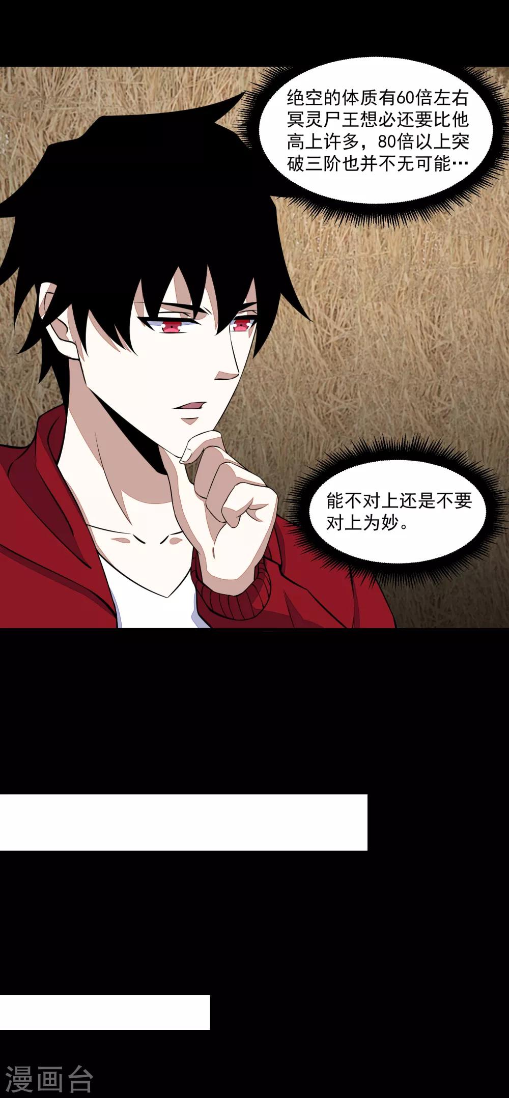 第127话 冥灵屍王21