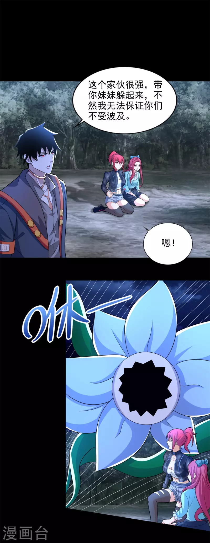 第496话 黑吃黑1