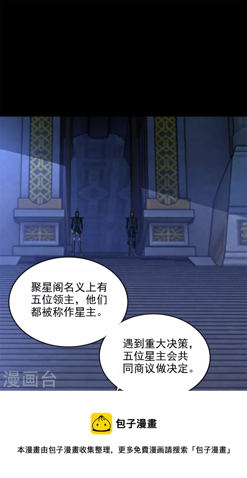 第501话 聚星阁16