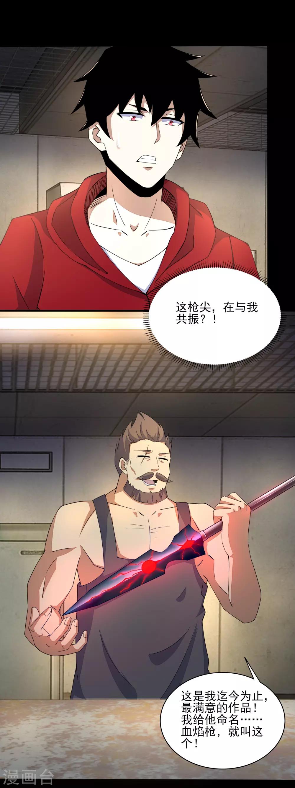 第85话 烈焰熔炉17