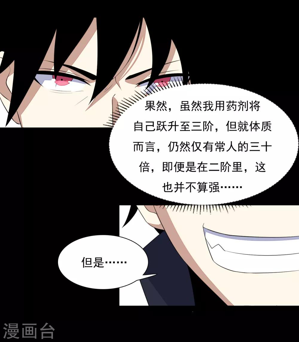 第77话 魔人精英27