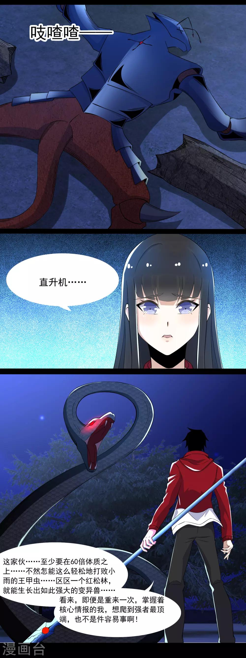 第100话 黑鳞巨蛇8