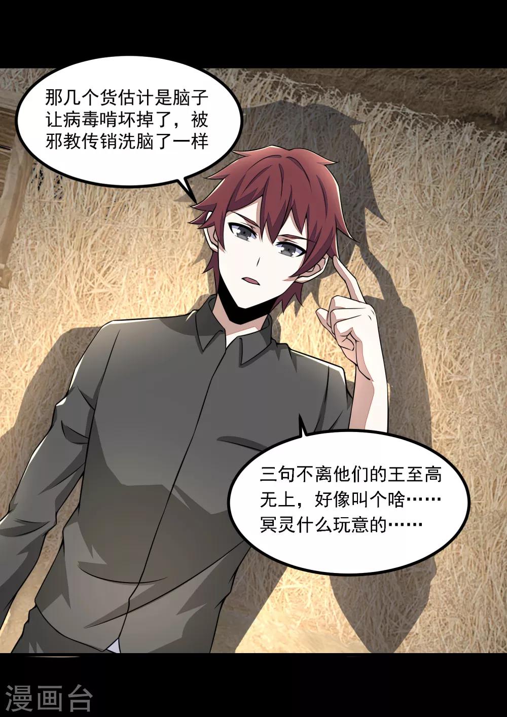 第127话 冥灵屍王15