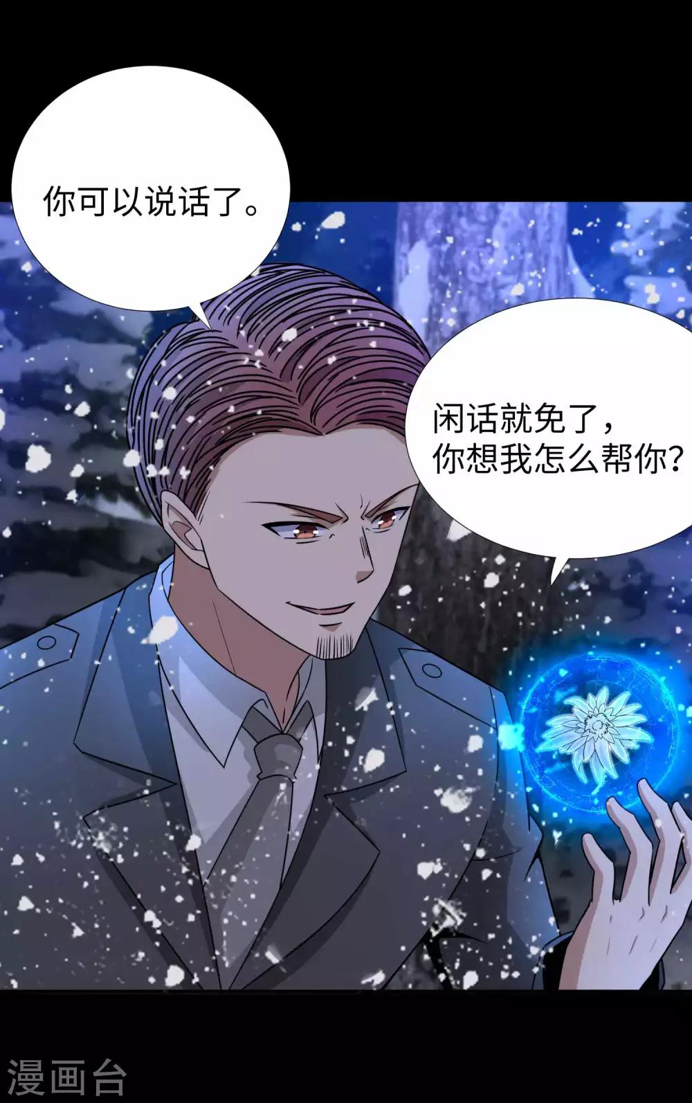 第197话 沈正成的野心7