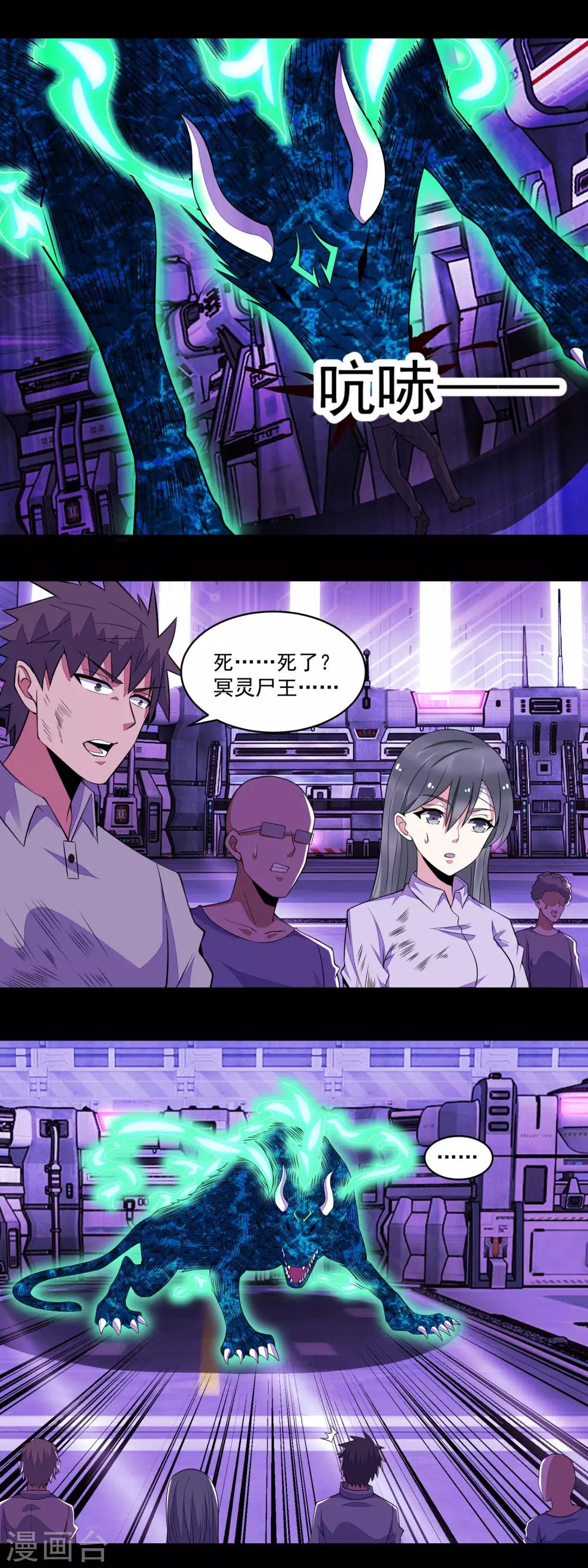 第149话 冥灵陨落11