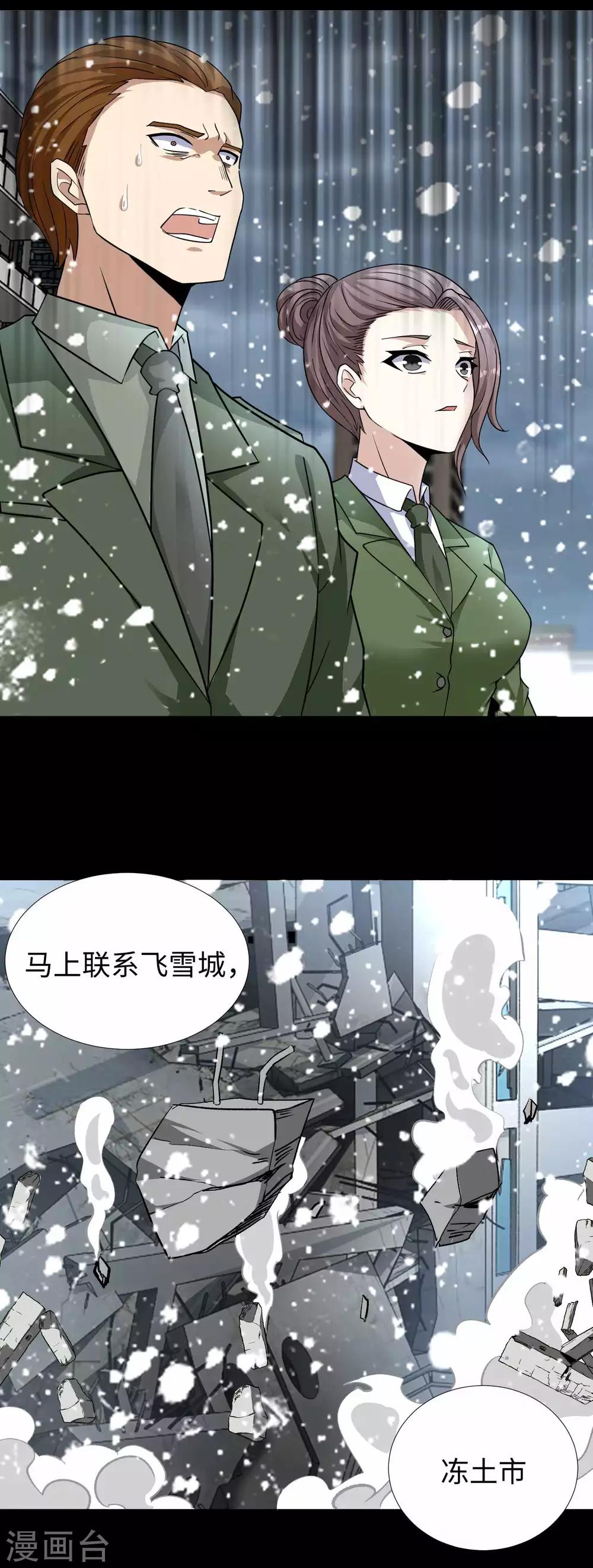 第198话 冻土市完了12