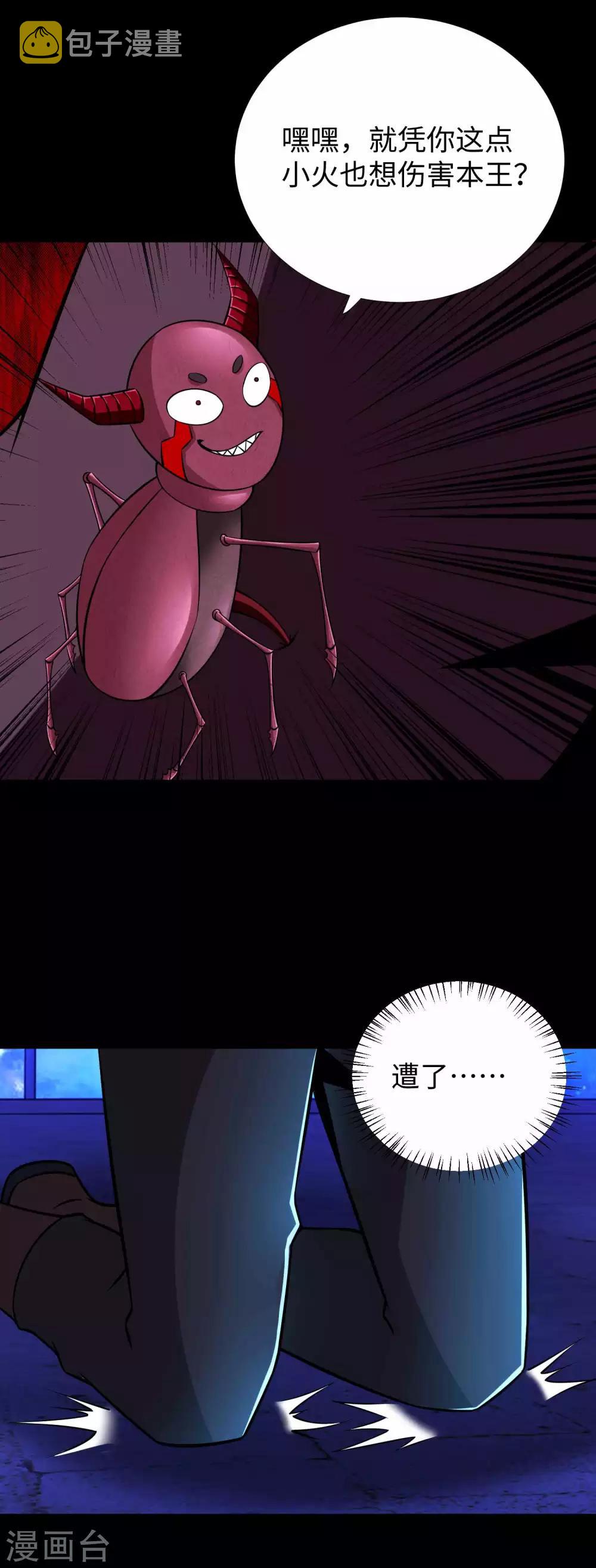 第184话 纪元霸主是只虫？27