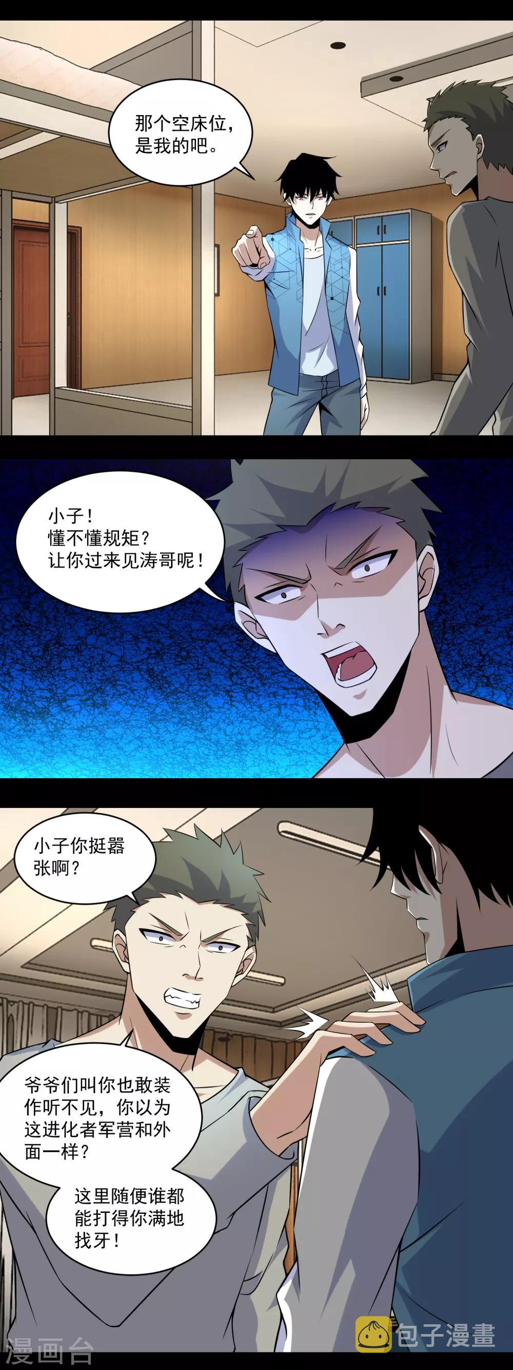 第159话 下马威4