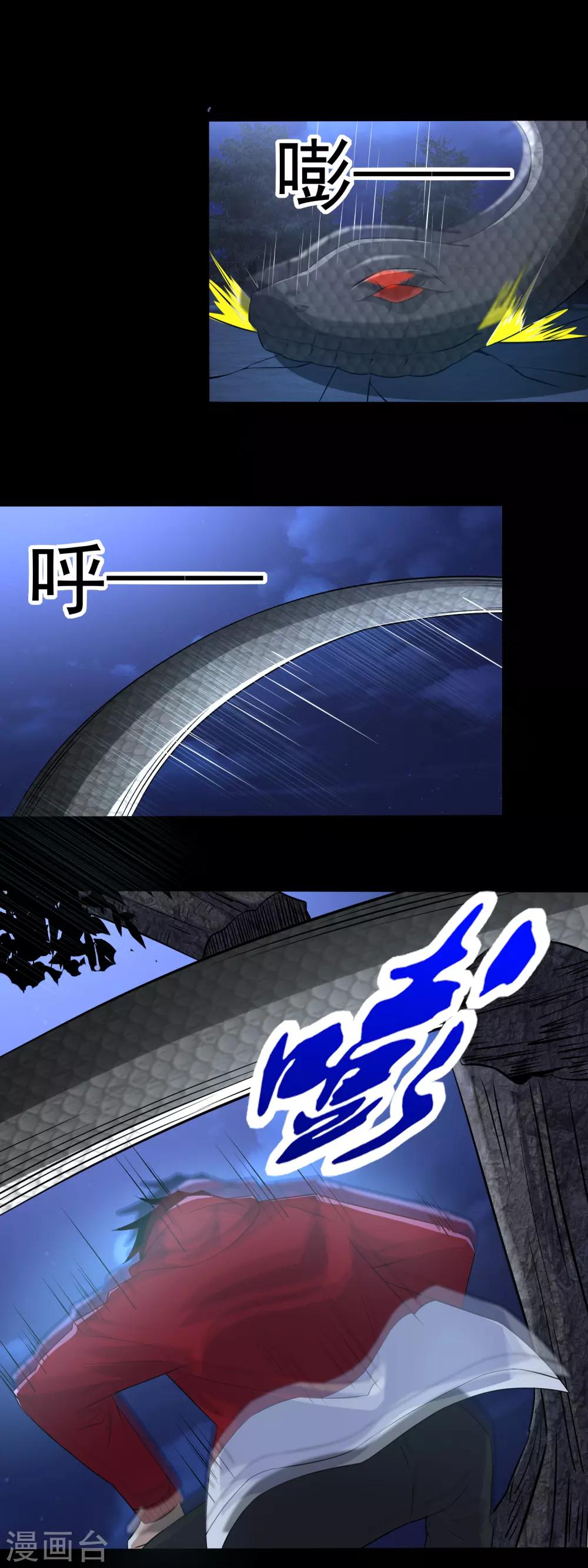 第100话 黑鳞巨蛇12