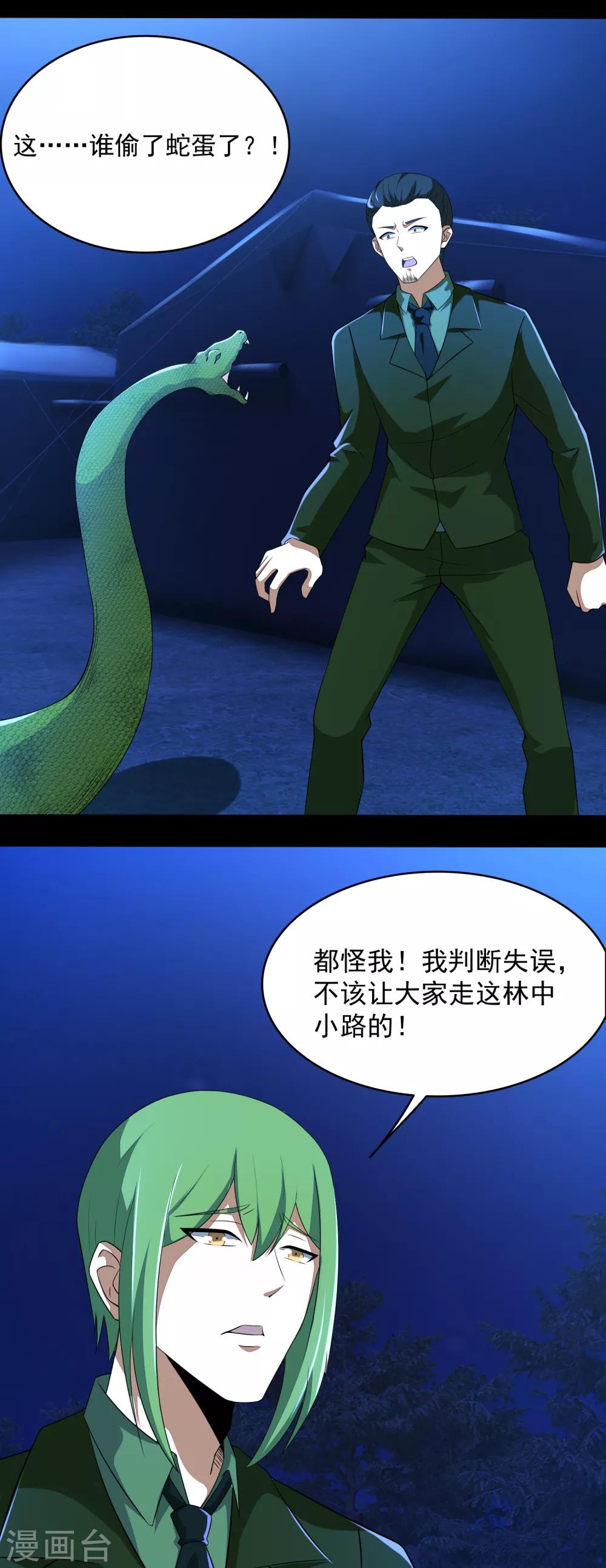 第98话 羣蛇3