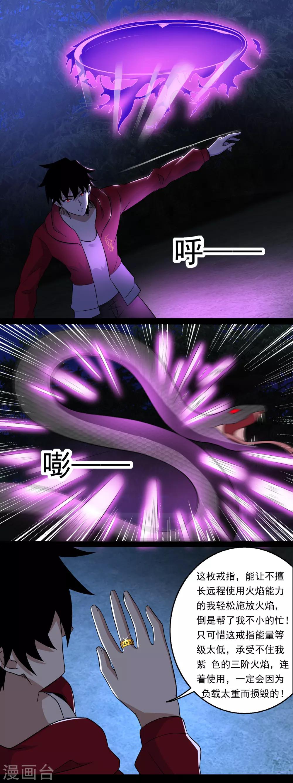 第101话 王甲虫复活！9