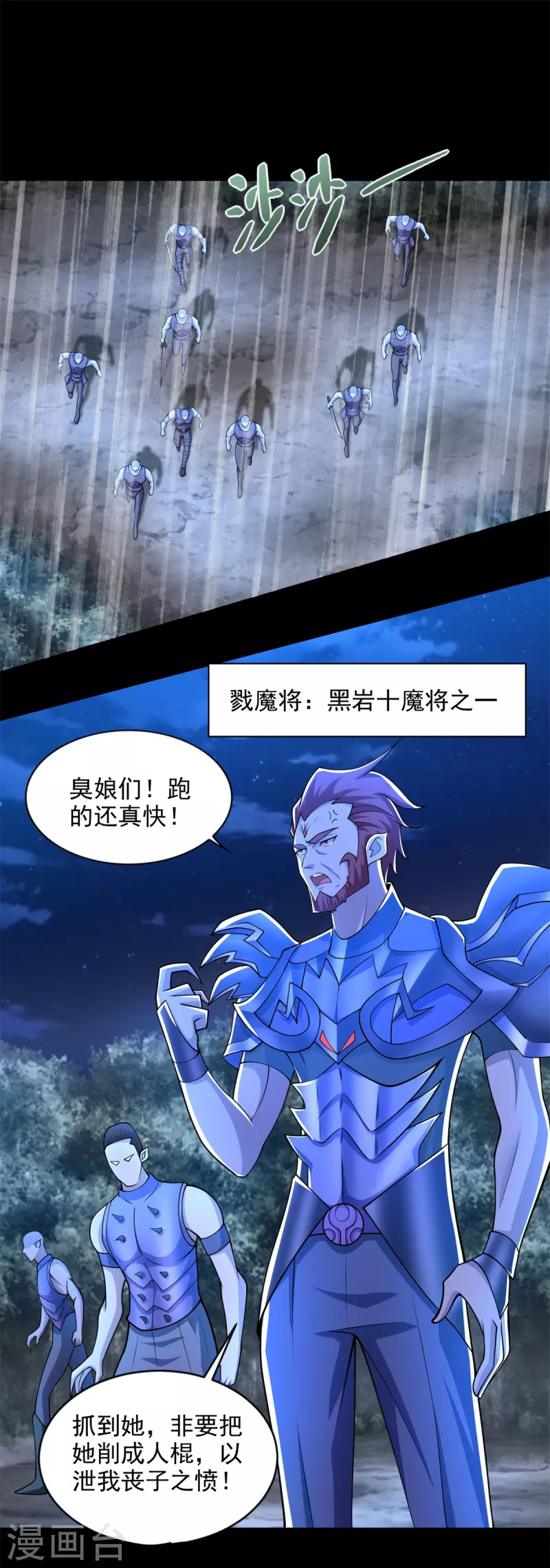 第490话 戮魔将1