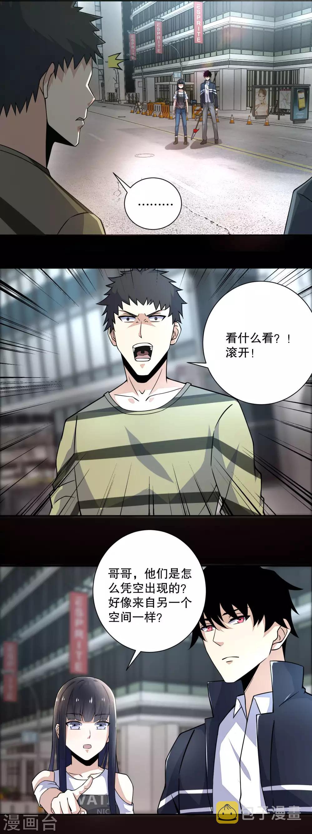 第65话 次元遗蹟的裂缝5
