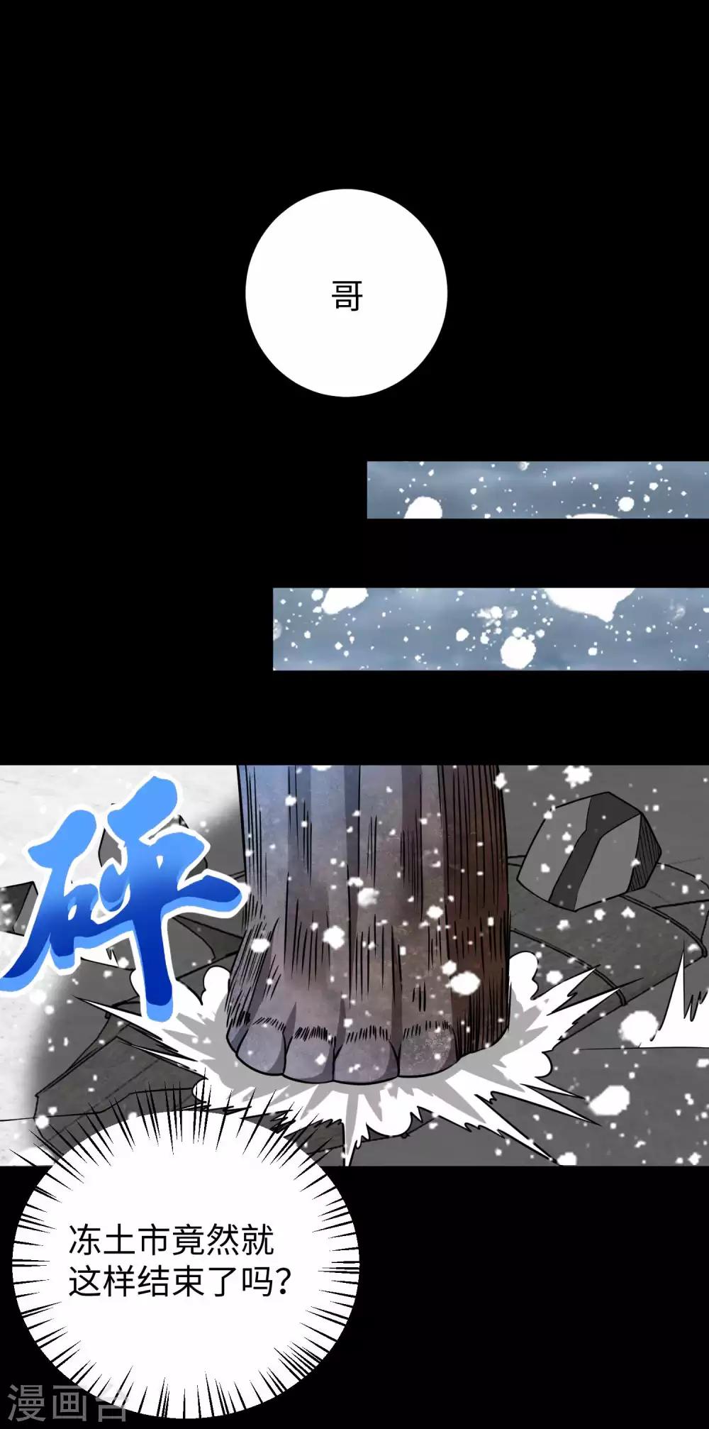 第198话 冻土市完了21