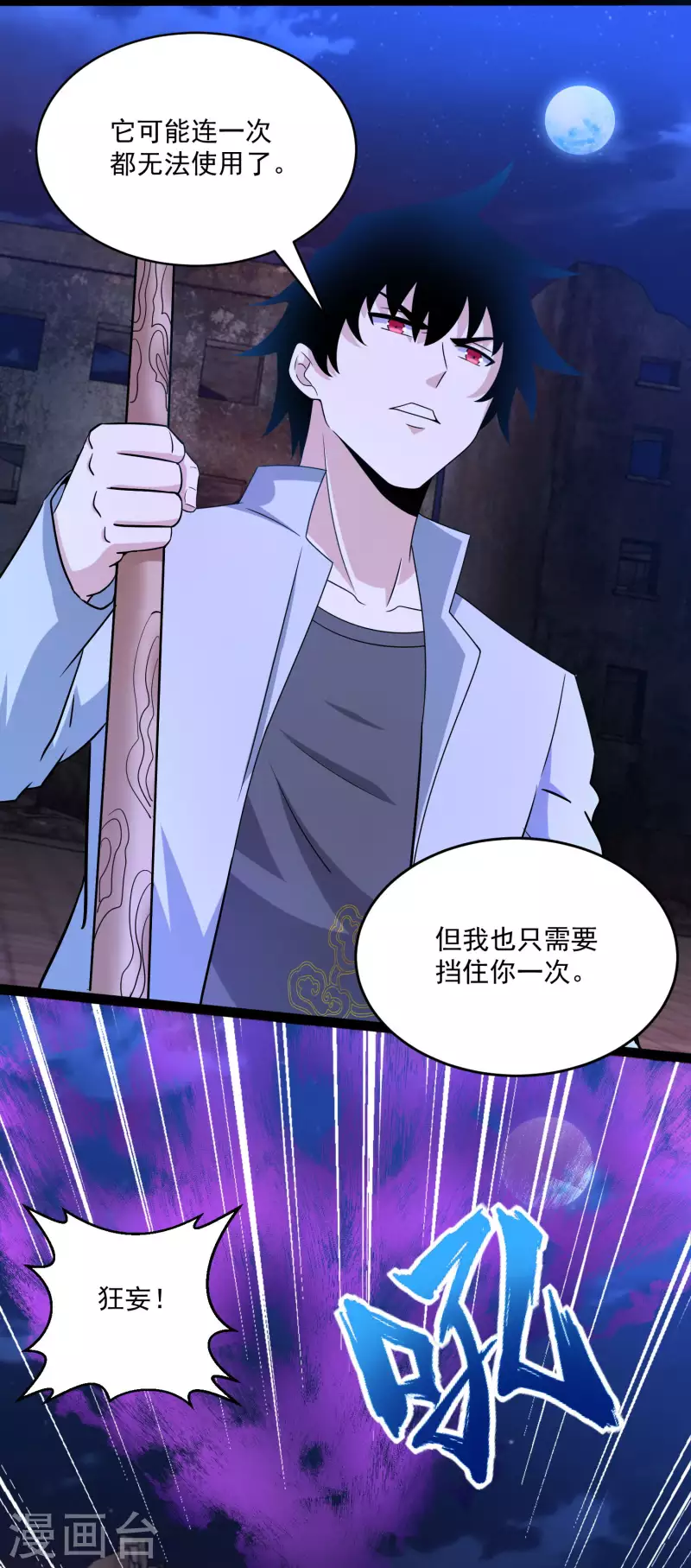 第413话 暴走？11
