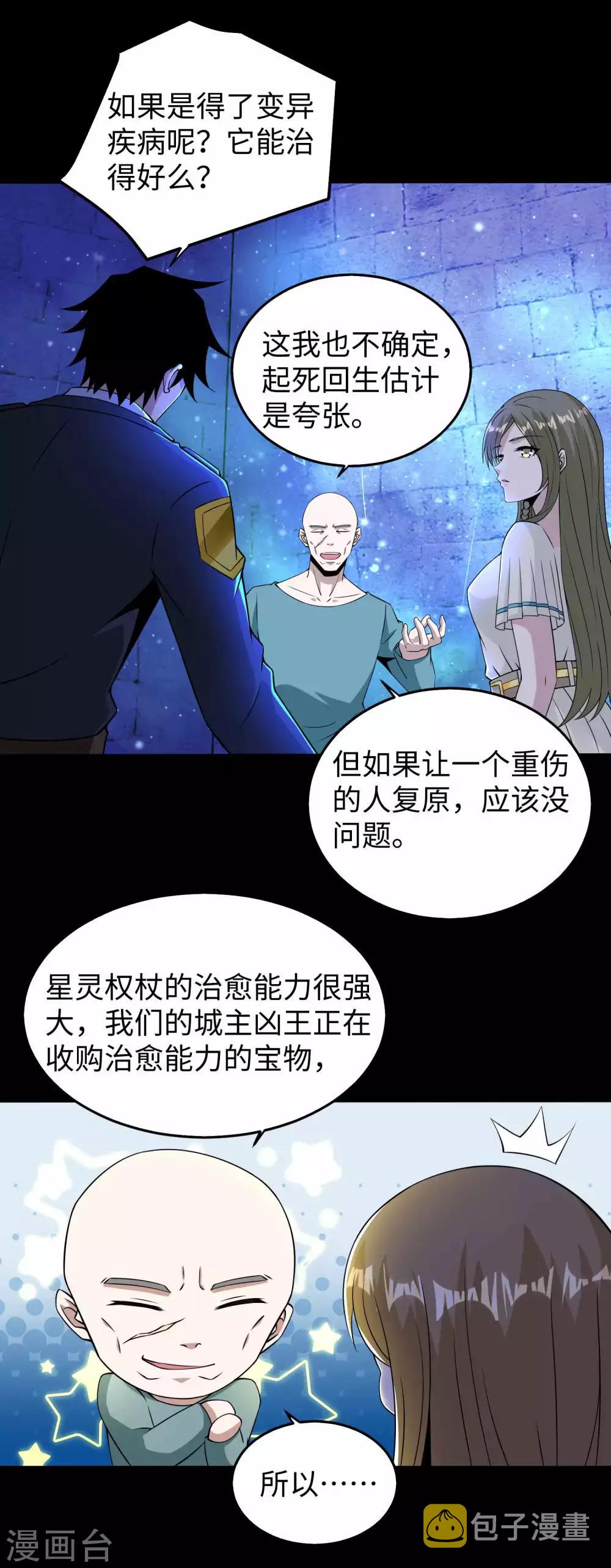 第180话 星灵权杖13