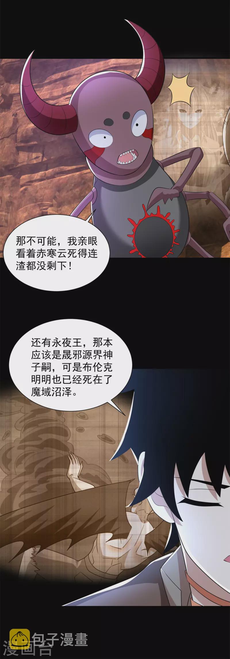 第543话 对弈元鬼17