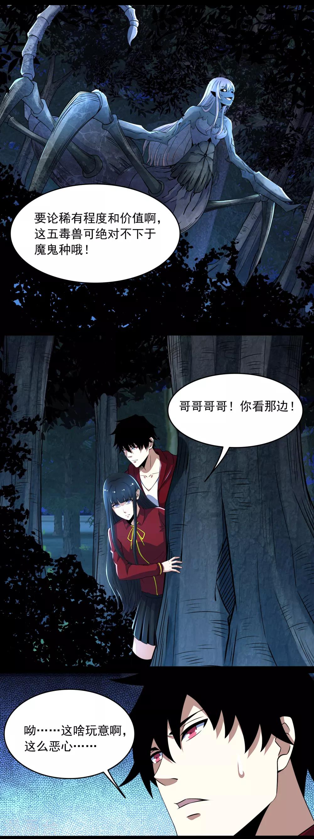 第102话 五毒兽12
