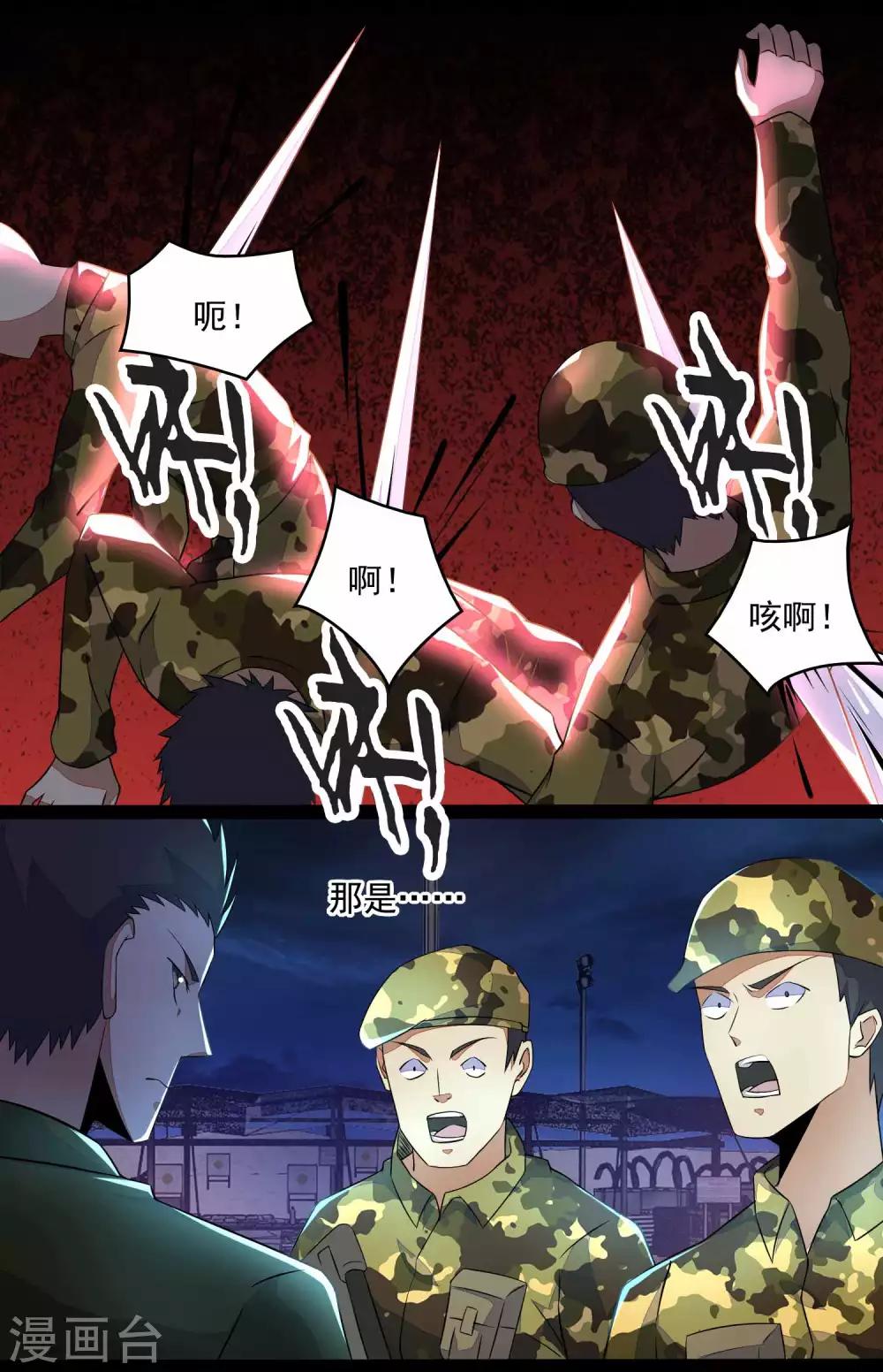 第89话 人虫混战2