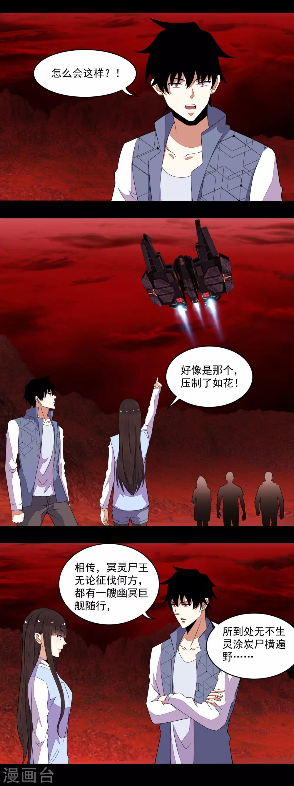 第143话 幽冥钜舰4