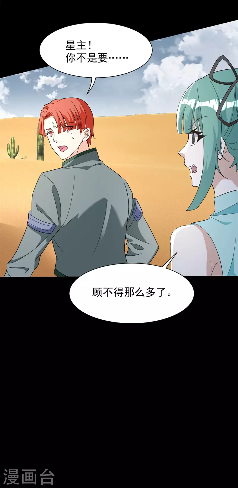 第525话 狼狈逃窜22