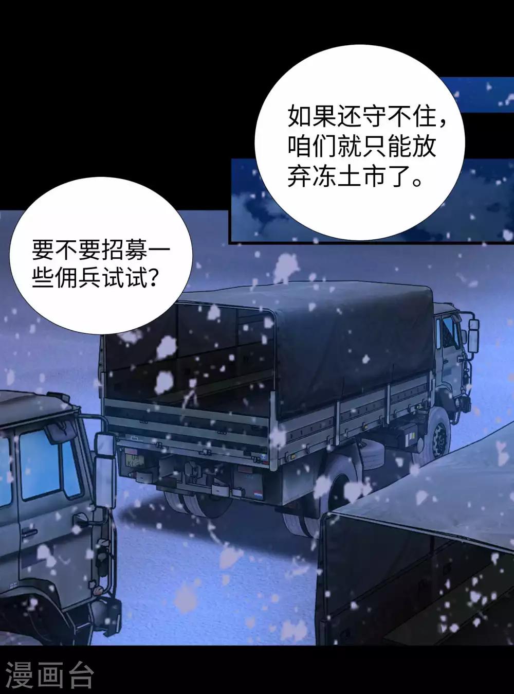 第196话 即将覆灭的雪原11