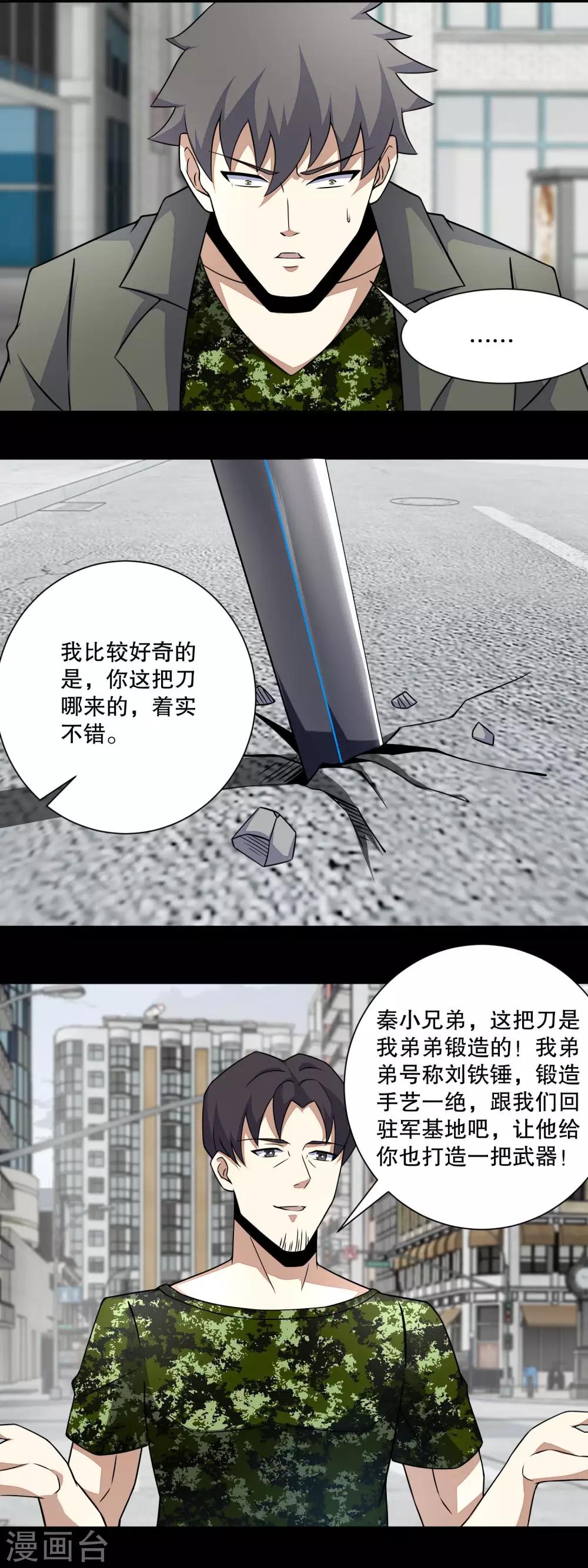 第68话 检测异常4
