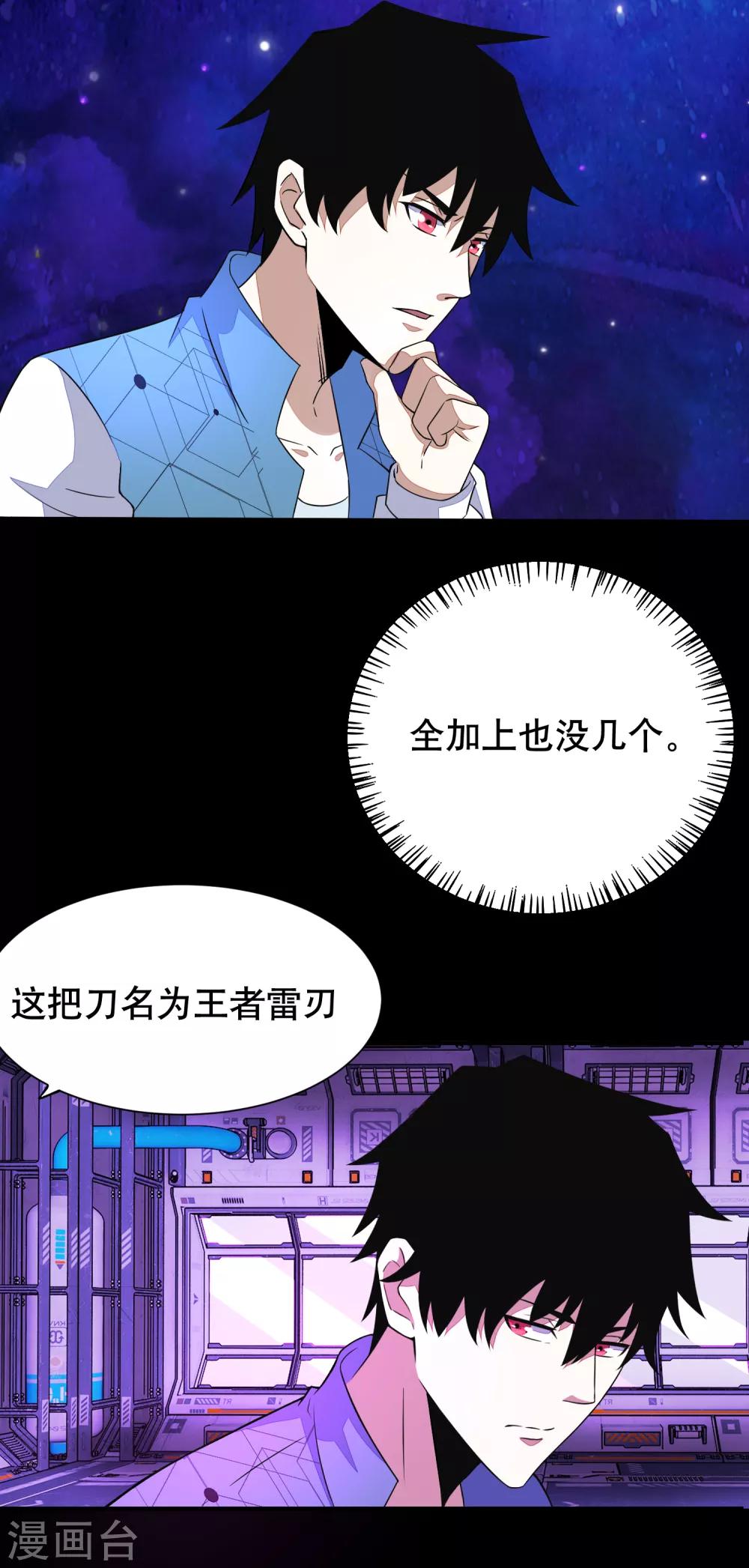 第153话 王者雷刃6