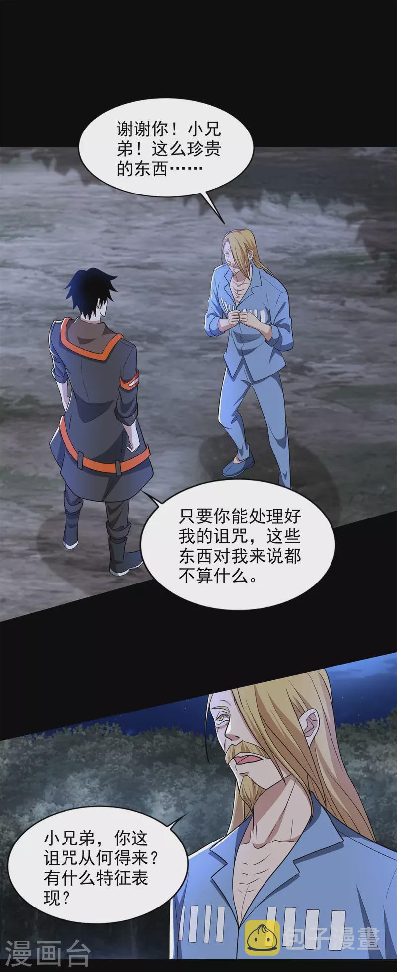 第495话 暗魔王13